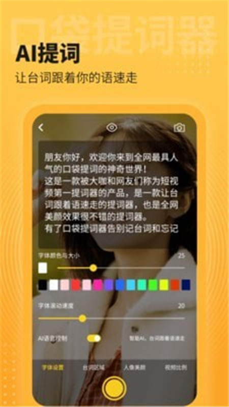 口袋提詞器App軟件版截圖2