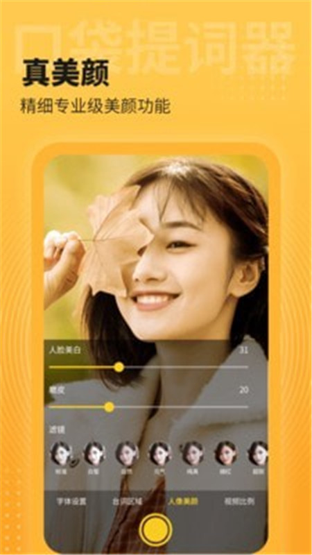 口袋提詞器App軟件版截圖3