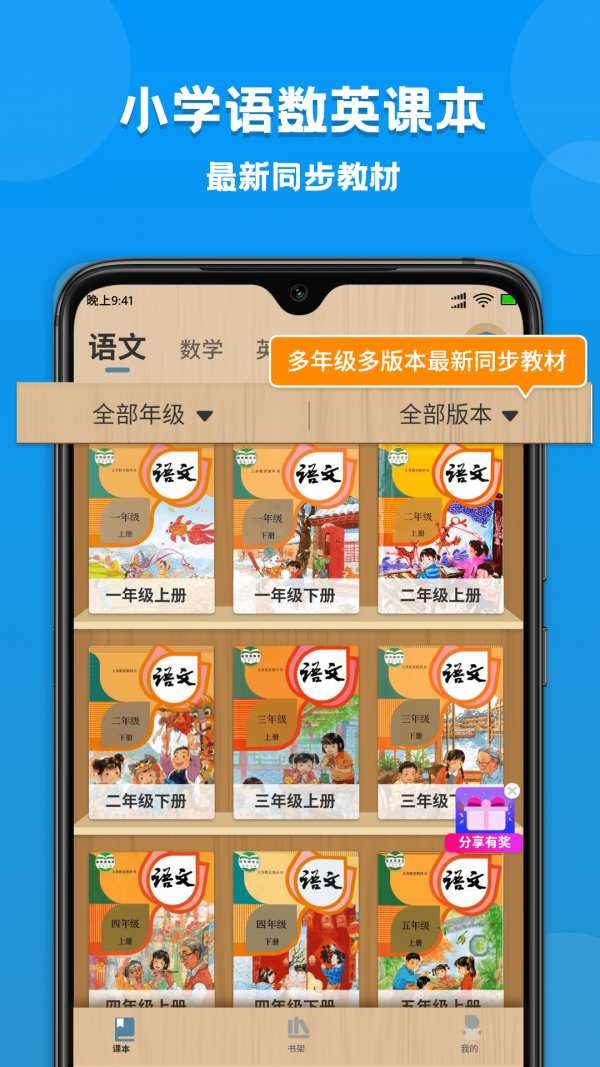 小學(xué)課本同步學(xué)App最新版截圖4