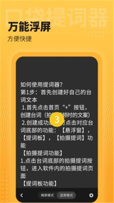 口袋提詞器App軟件版截圖4