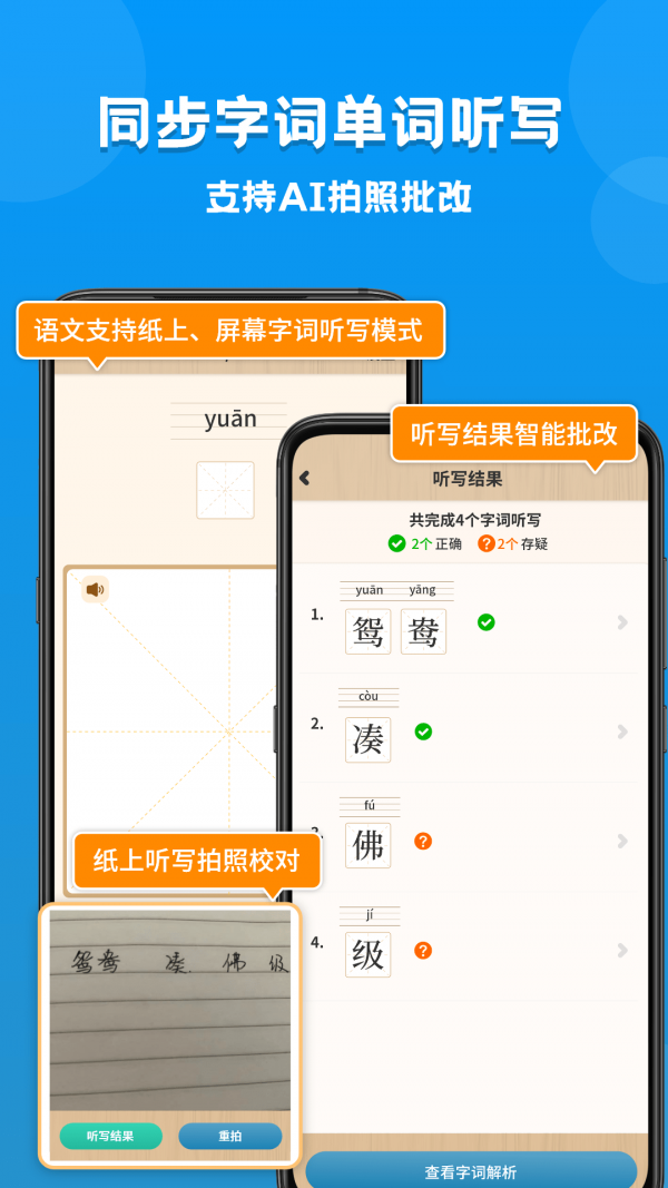 小學(xué)課本同步學(xué)App最新版截圖1