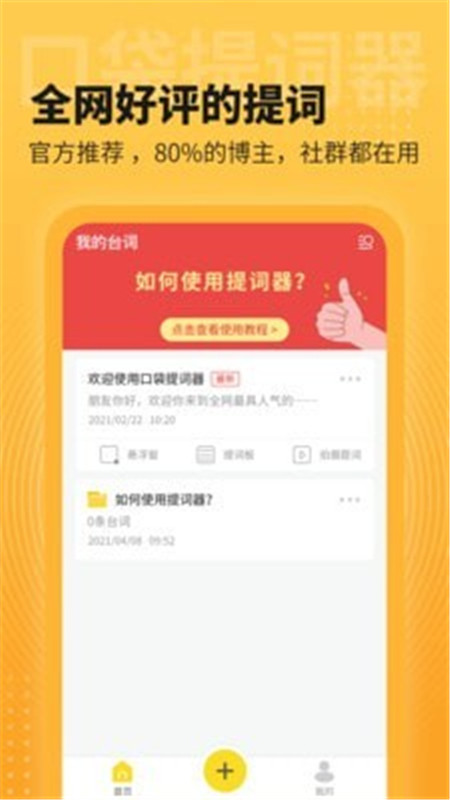 口袋提詞器App軟件版截圖1