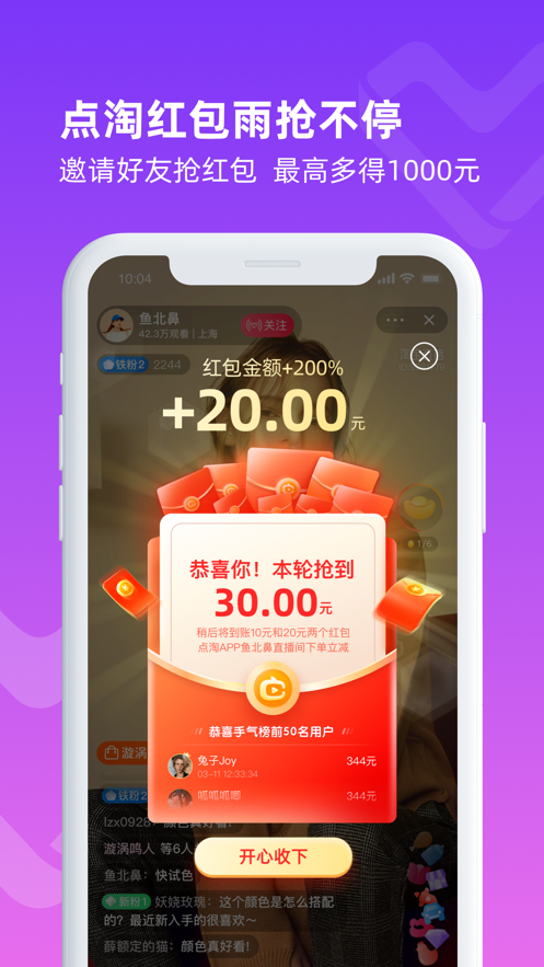 點(diǎn)淘app618領(lǐng)紅包立減活動(dòng)下載最新版截圖4