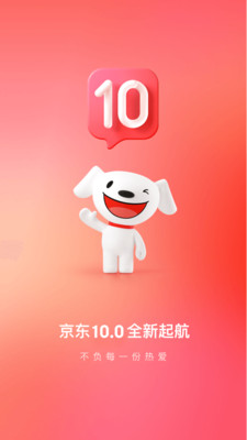 京東購(gòu)物app下載安裝版截圖5