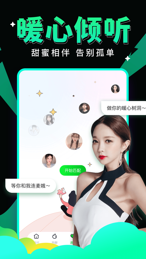 綠茶語(yǔ)音app客戶端截圖3