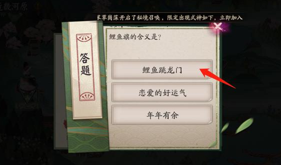 陰陽師鯉魚旗的含義是什么？6月17日鯉魚旗的含義答案分享