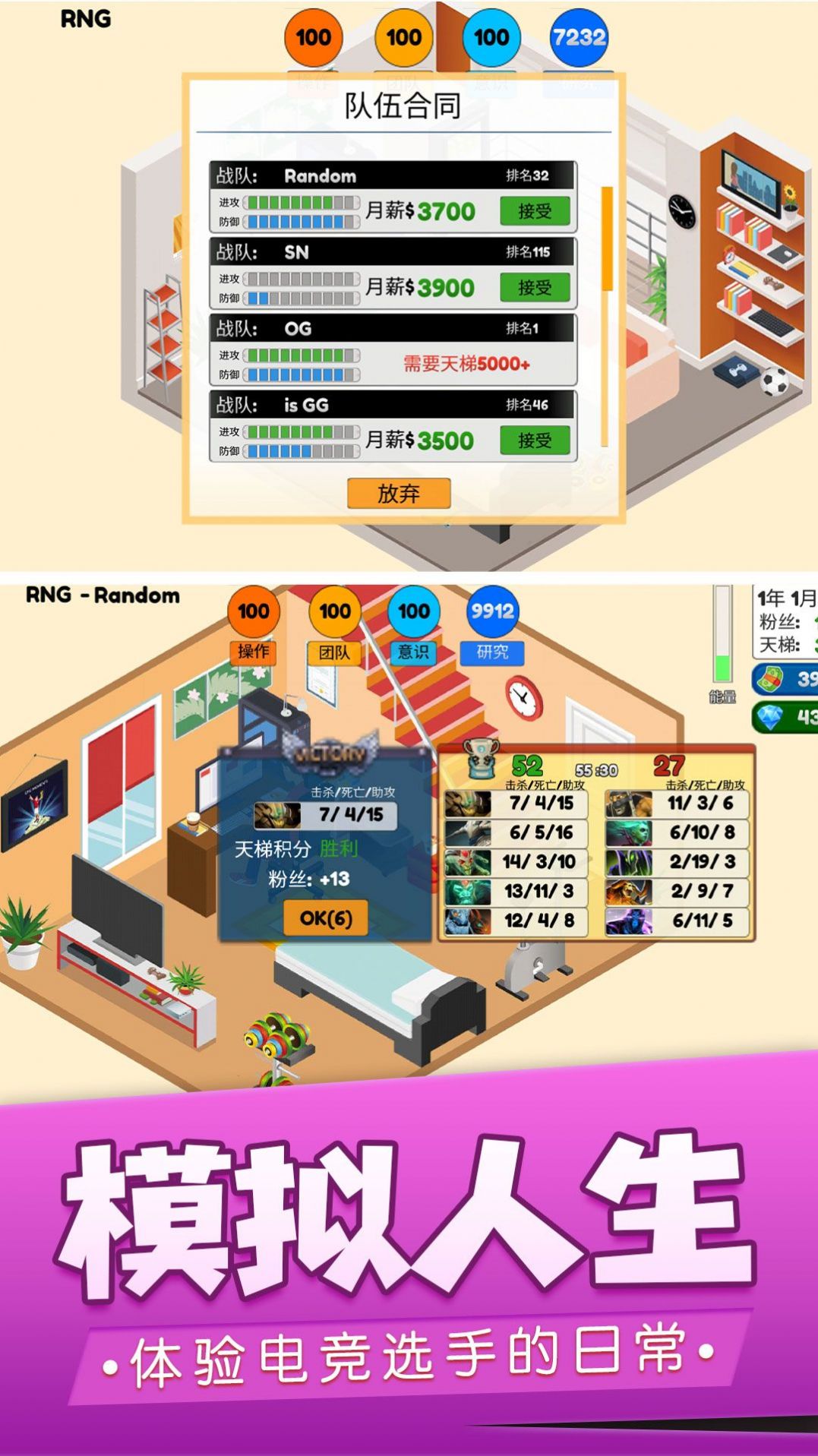 我的電競之路游戲安卓版截圖2