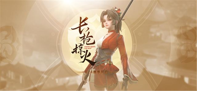 王者榮耀新賽季s24開始時(shí)間是幾號(hào)？正式服s24賽季開始時(shí)間表一覽