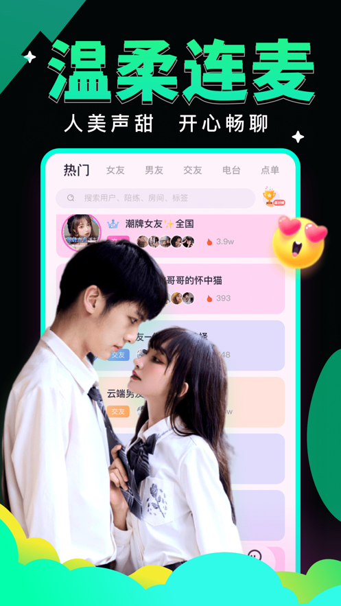 綠茶語(yǔ)音app客戶端截圖1