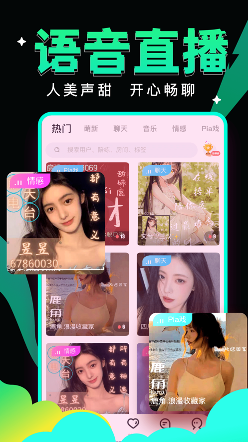 綠茶語(yǔ)音app客戶端截圖5