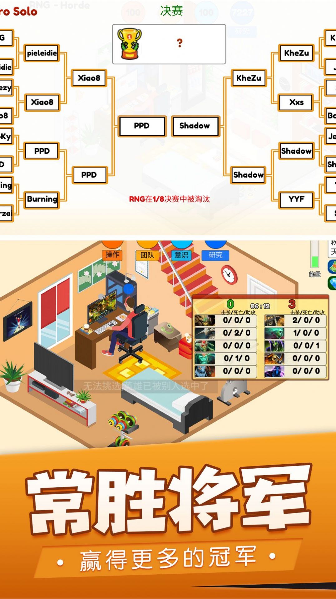 我的電競之路游戲安卓版截圖3