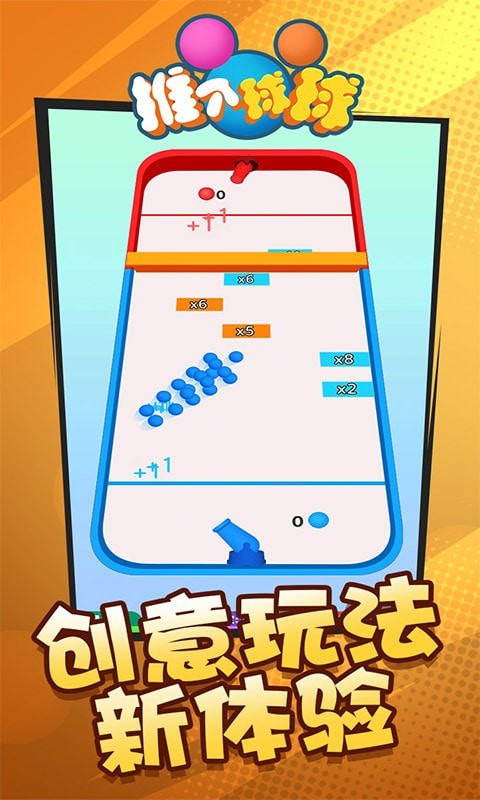 推個球球游戲福利紅包版截圖2