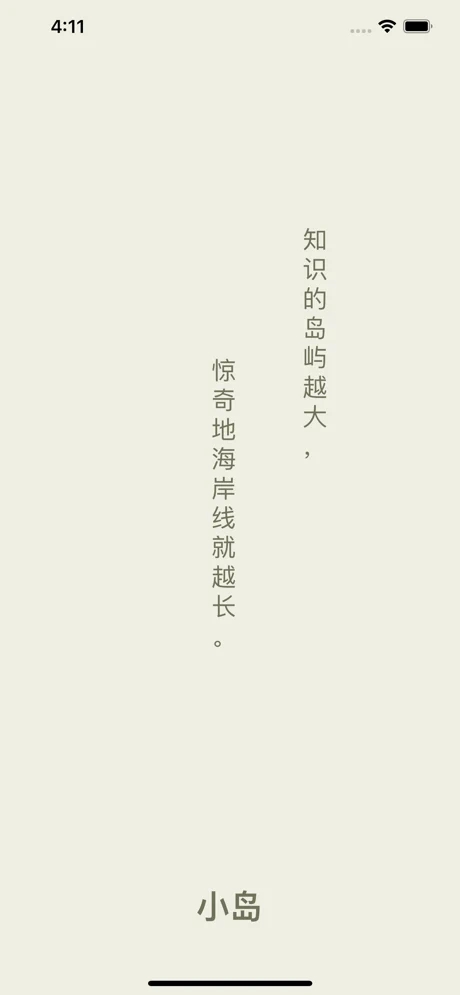 小島app手機版截圖2