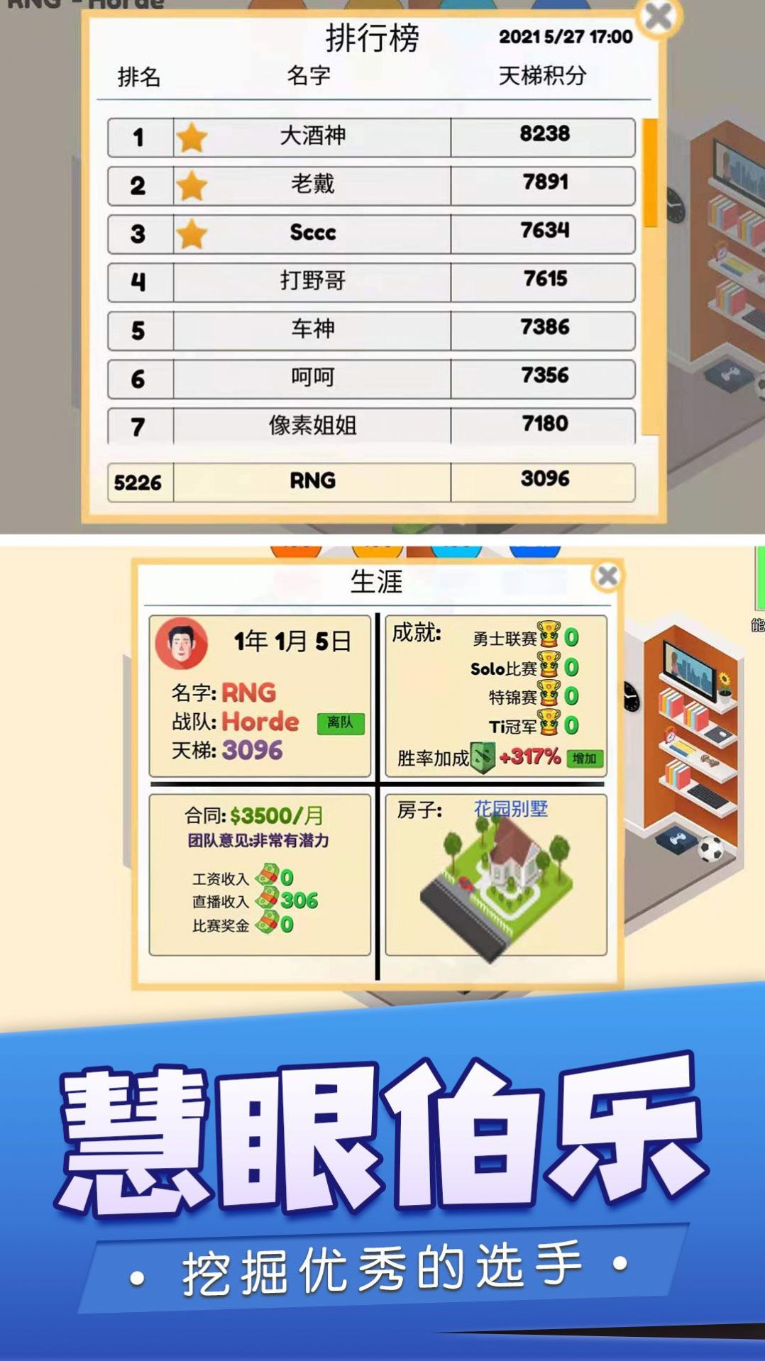 我的電競之路游戲安卓版截圖1