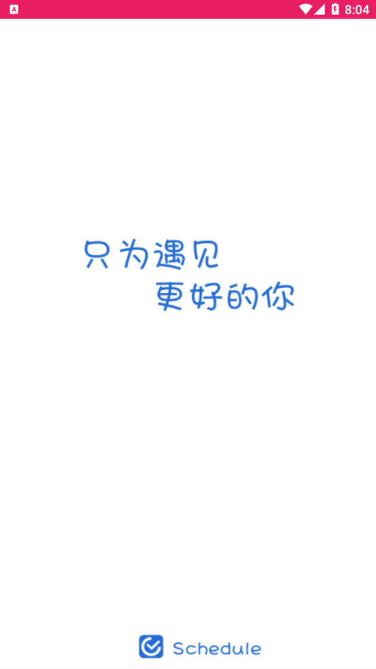 叮當日程安排App最新版截圖1