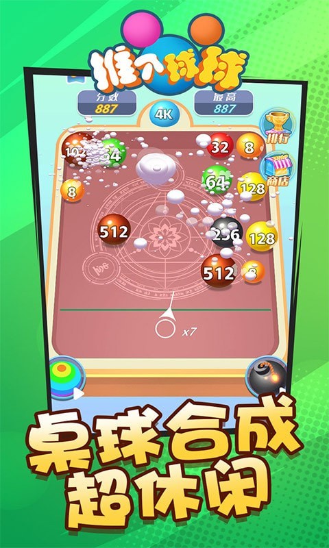 推個球球游戲福利紅包版截圖1