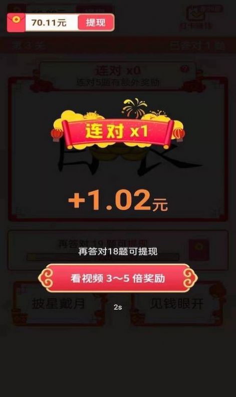 點點成語紅包群紅包版APP截圖2
