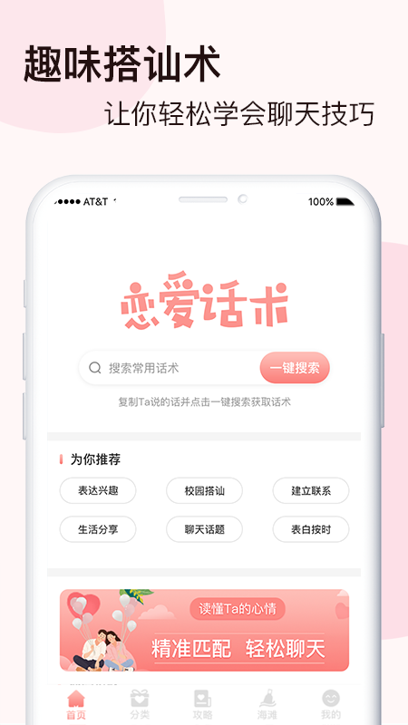 脫單戀愛話術(shù)APP最新版截圖2