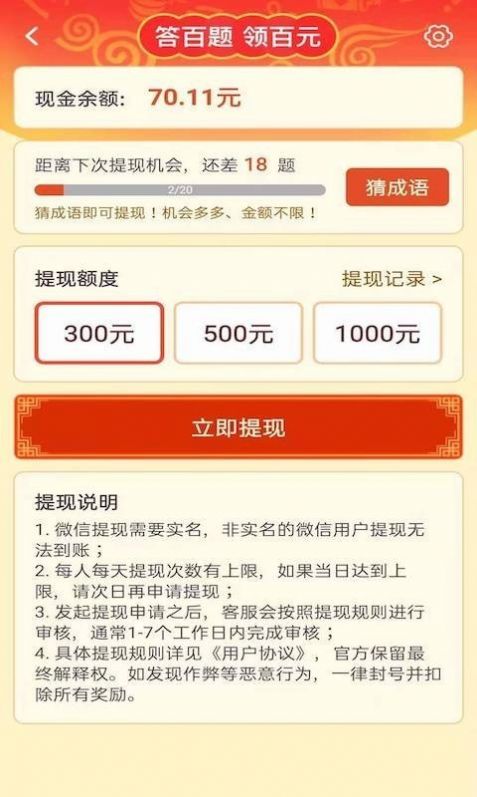 點點成語紅包群紅包版APP截圖3