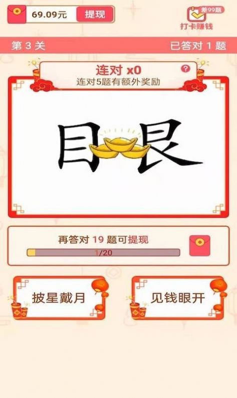 點點成語紅包群紅包版APP截圖4