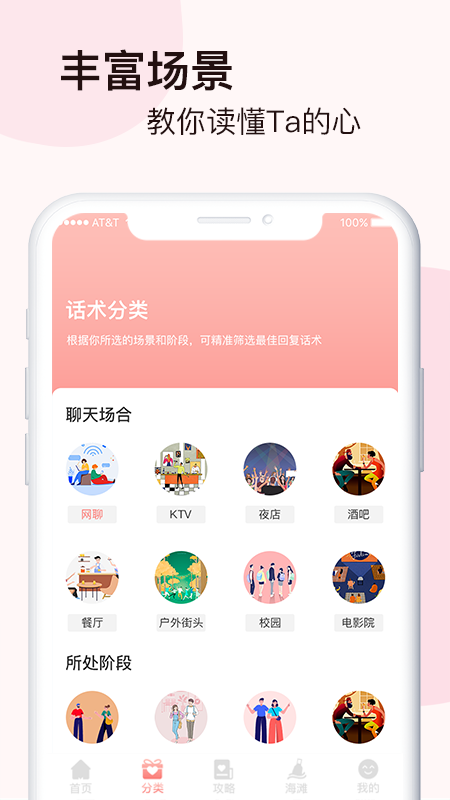 脫單戀愛話術(shù)APP最新版截圖1
