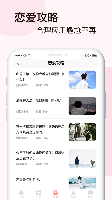 脫單戀愛話術(shù)APP最新版截圖3