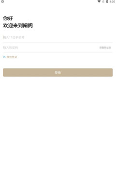 闡閣APP最新版截圖1