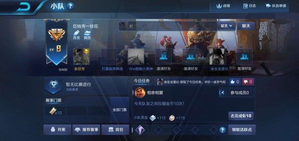王者榮耀小隊(duì)在哪 2021小隊(duì)在哪里退出