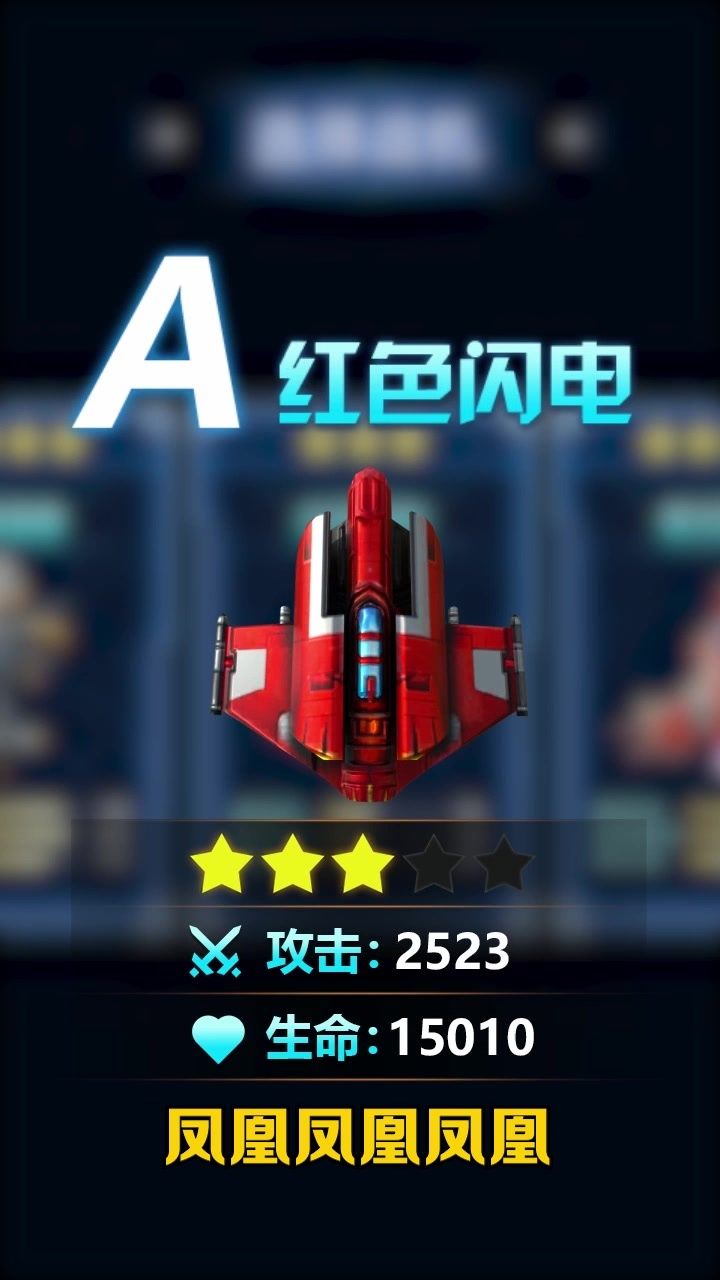 孤獨戰(zhàn)機游戲紅包版截圖2