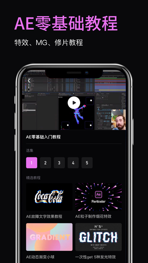 AE视频剪辑软件下载手机版2