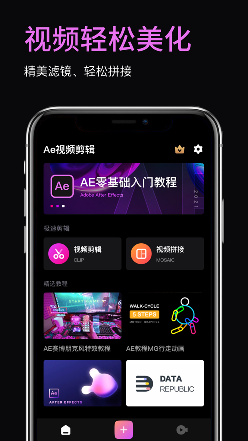 AE视频剪辑软件下载手机版1
