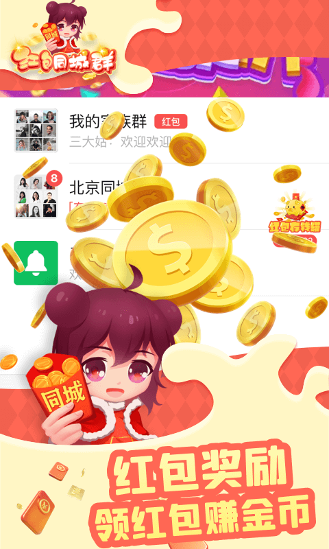 欢橙红包同城群APP红包版截图4: