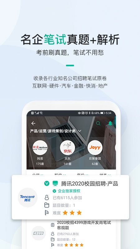 牛客求職APP版截圖1