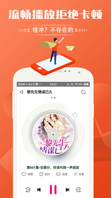 免費聽書神器app安卓最新版下載截圖1