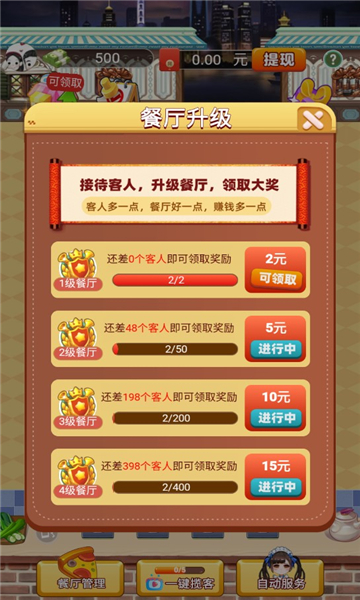 大富豪餐廳游戲紅包版截圖3