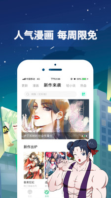 有妖氣漫畫(huà)app手機(jī)最新版2021截圖2