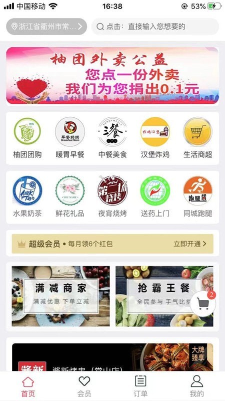 柚團外賣App下載版截圖1