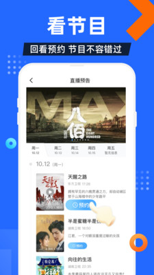 電視家app下載apk安裝包截圖2