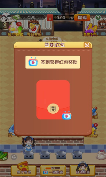 大富豪餐廳游戲紅包版截圖4