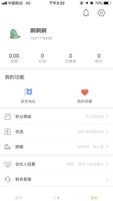 柚團外賣App下載版截圖2
