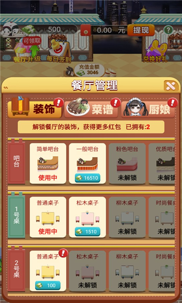 大富豪餐廳游戲紅包版截圖1