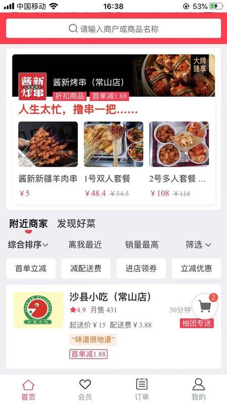柚團外賣App下載版截圖3