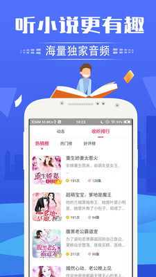 免費聽書神器app安卓最新版下載截圖3