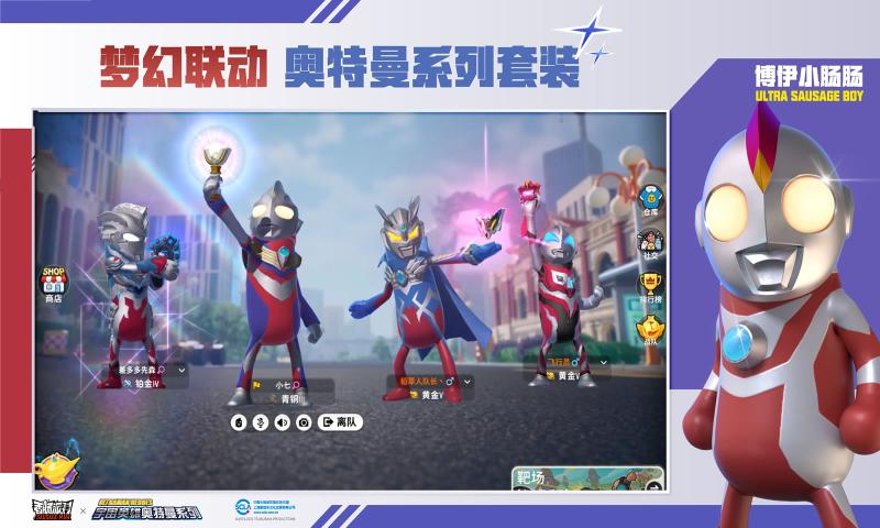 香腸派對出擊奧特曼游戲S10賽季最新版截圖4