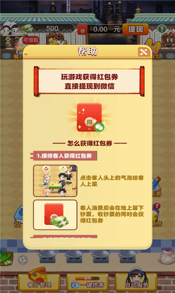 大富豪餐廳游戲紅包版截圖2