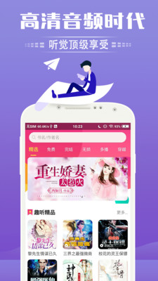免費聽書神器app安卓最新版下載截圖4