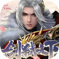 劍弒天下斬魔問道正版手游