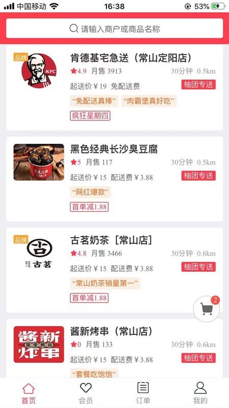 柚團外賣App下載版截圖4