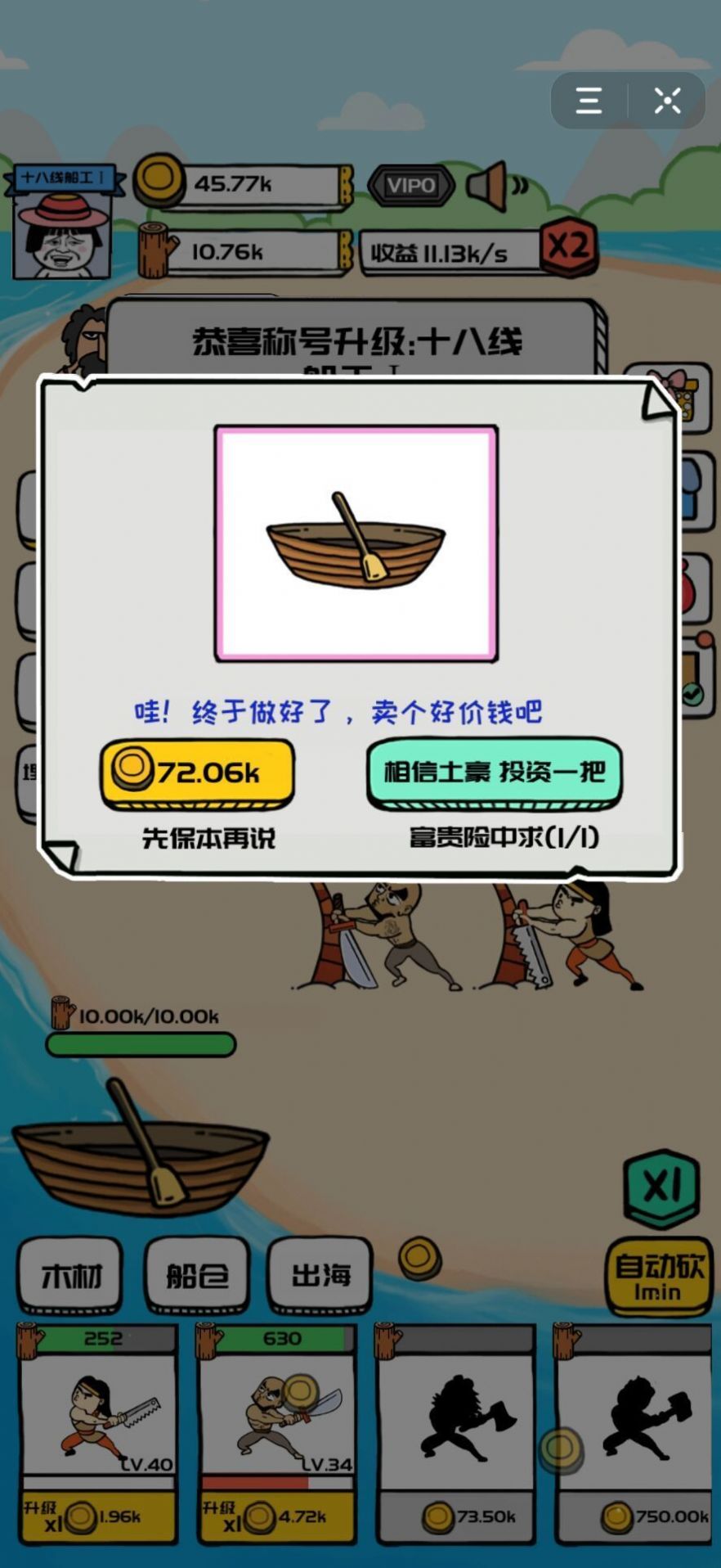合成與造船游戲安卓版截圖2