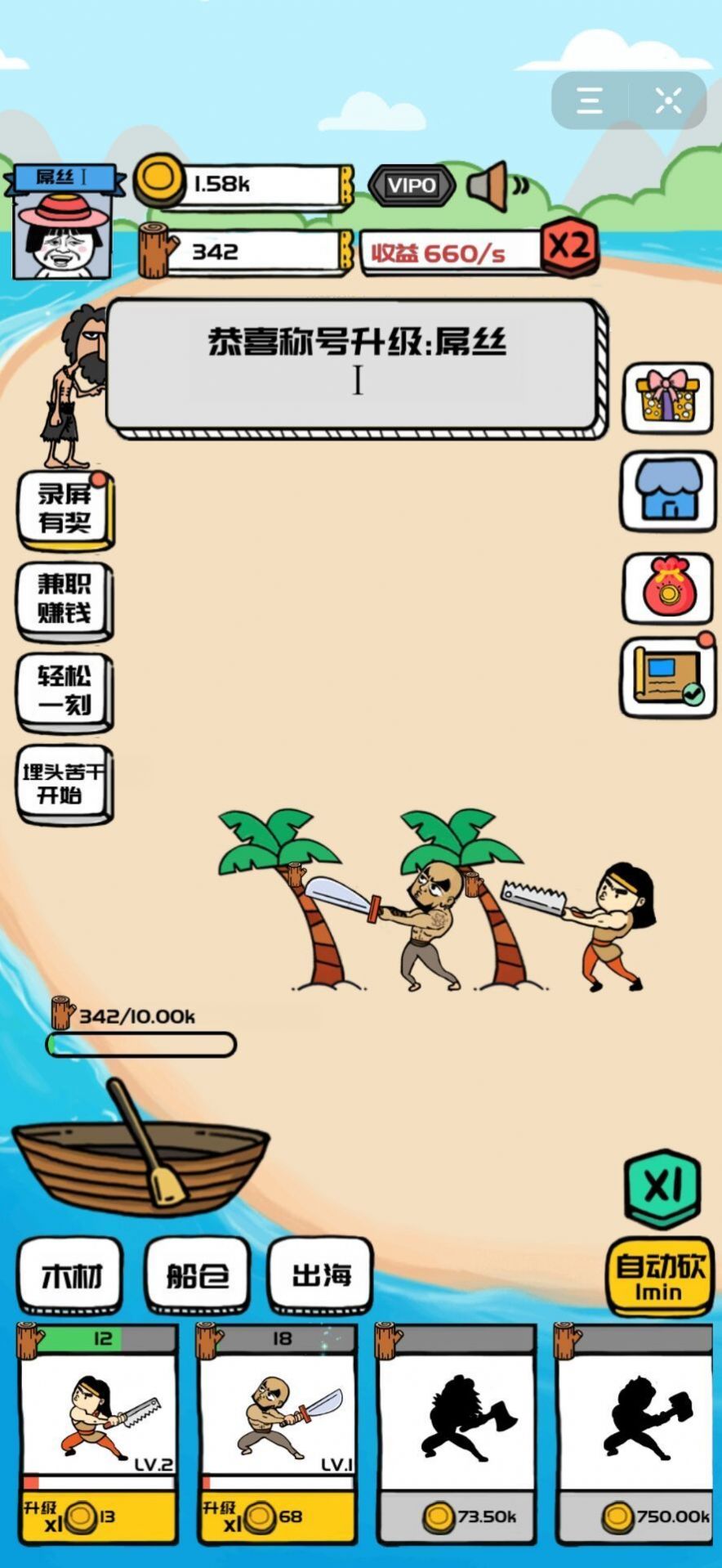 合成與造船游戲安卓版截圖3